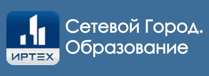 Сетевой город-Образование
